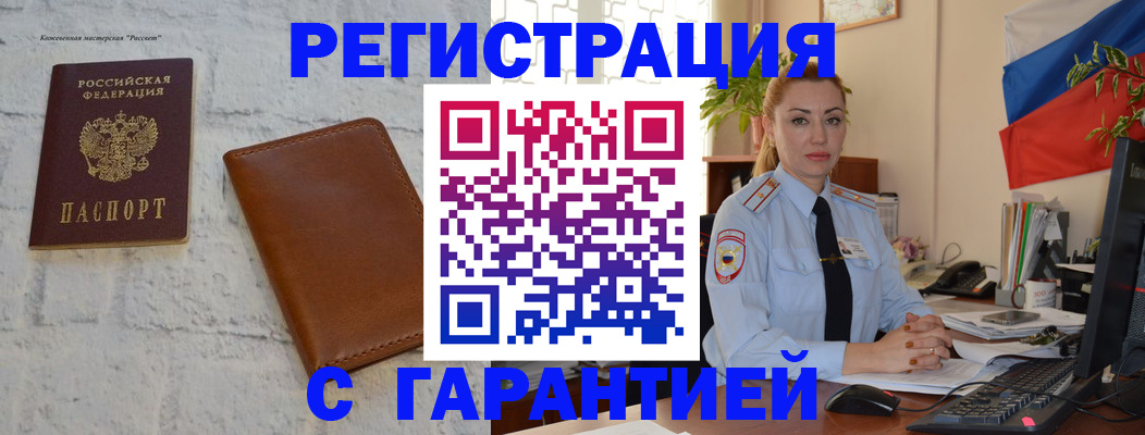 временная прописка в Вичуге