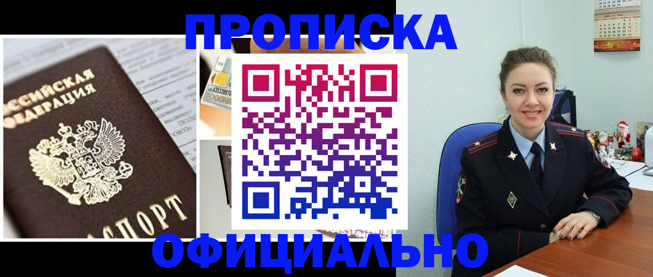 прописка в квартире в Вичуге